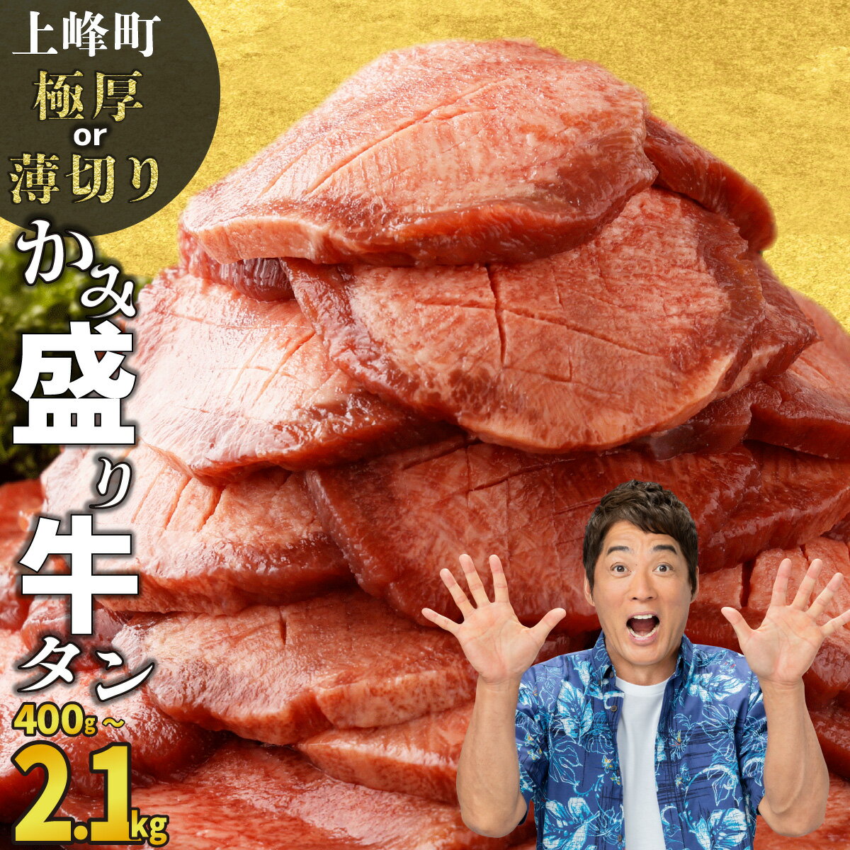 総合1位獲得!! 牛タン かみ盛り 訳あり 選べる 極厚 薄切り | 牛たん 牛肉 牛 味付 厚切り タン塩 タン元 タン中 タン先 焼くだけ 簡単 煮込み 冷凍 小分け 焼肉 タンシチュー ごちそう グルメ パーティ 上峰町 佐賀県 送料無料