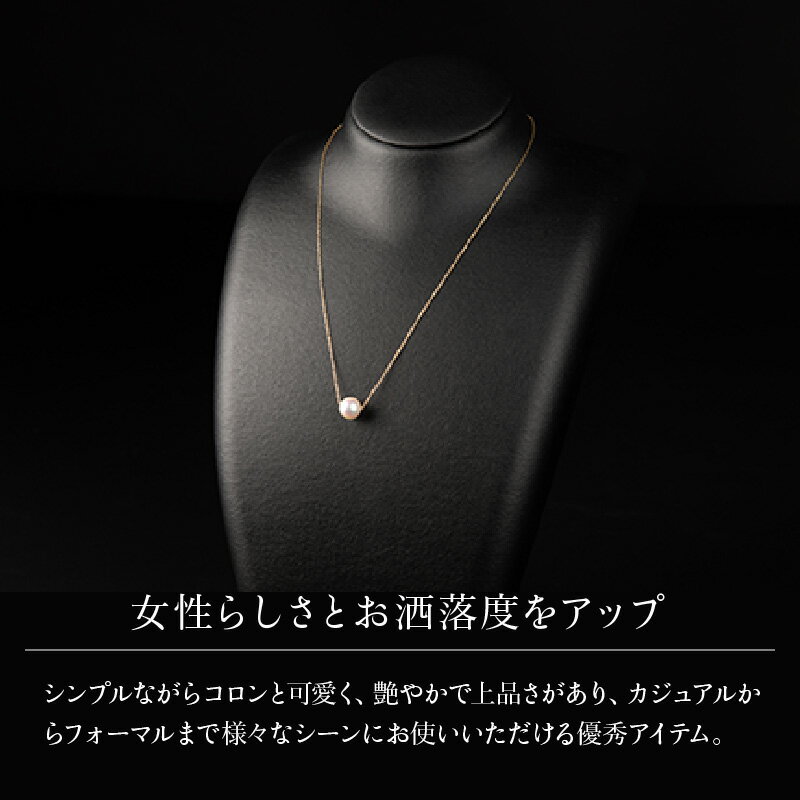 【ふるさと納税】【シンプルに♪】8mm アコヤ真珠 1粒スルーネックレス 保証書付き ジュエリーケース入り 本真珠 18金 イエローゴールド ホワイトゴールド 国産 国内産【送料無料】 サムネイル3