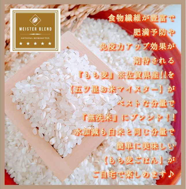 【ふるさと納税】無洗米+もち麦 8kg(4kg×2袋)【五つ星お米マイスターブレンド】（CID32） - 画像2