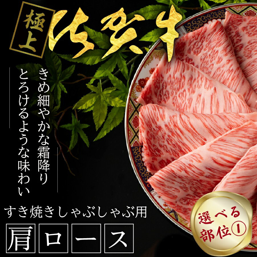 【ふるさと納税】【発送まで約1か月待ち】佐賀牛すきやきしゃぶしゃぶ用　300g（FM028/054） サムネイル2