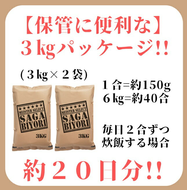【ふるさと納税】【みやきなでしこ】応援米【無洗米】さがびより6kg（3kg×2袋）（CID29） - 画像2