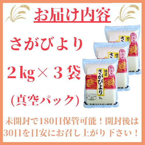 【ふるさと納税】無洗米さがびより6kg（CID74） - 画像3