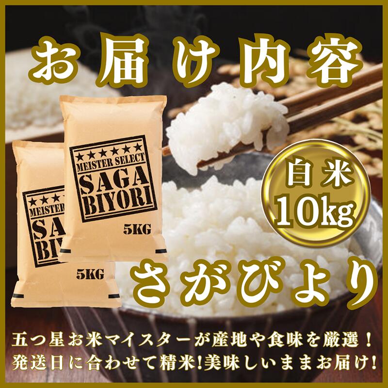 【ふるさと納税】『新米予約』令和7年産『さがびより』白米10kg(5kg×2袋)　※新米収穫後11月以降発送(CIC24) - 画像3