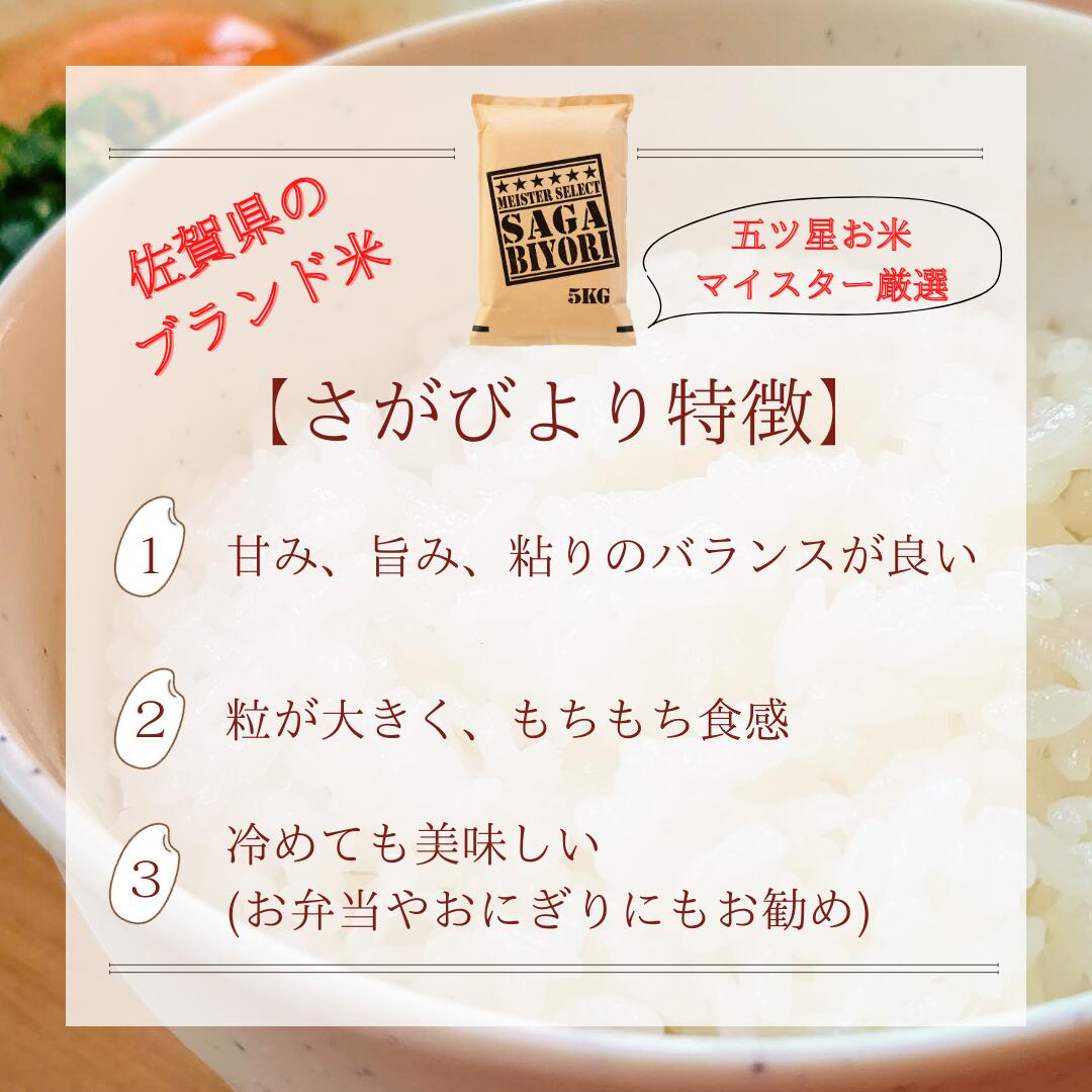 【ふるさと納税】『新米予約』令和7年産『さがびより』白米20kg(5kg×4袋)　※新米収穫後11月以降発送(CIC25) - 画像2