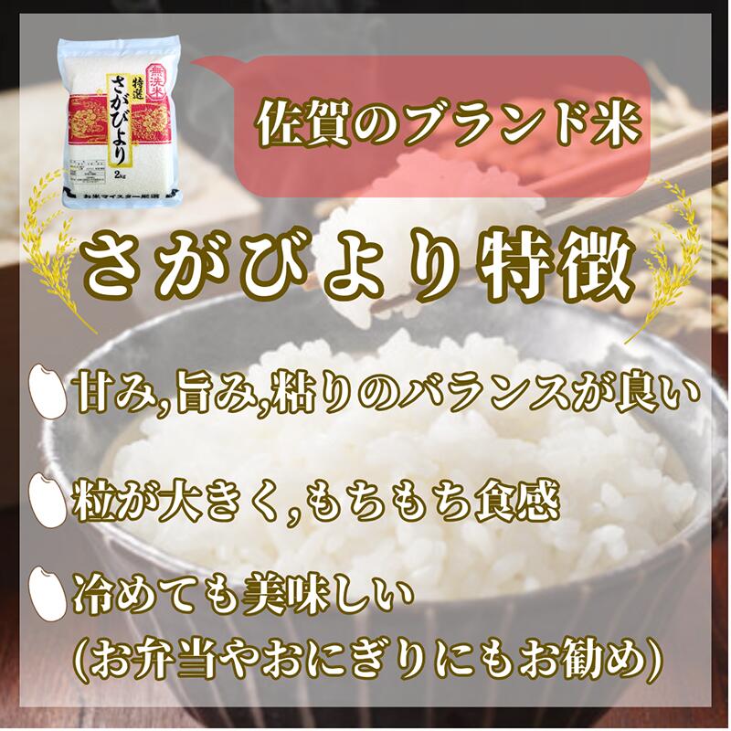 【ふるさと納税】『新米予約』令和7年産【無洗米】さがびより2kg×2袋　※新米収穫後11月以降発送(CIC32) - 画像2