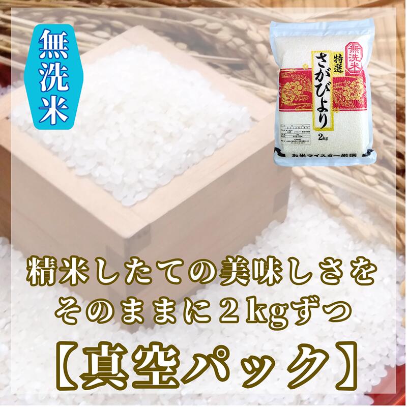 【ふるさと納税】『新米予約』令和7年産【無洗米】さがびより2kg×2袋　※新米収穫後11月以降発送(CIC32) - 画像3