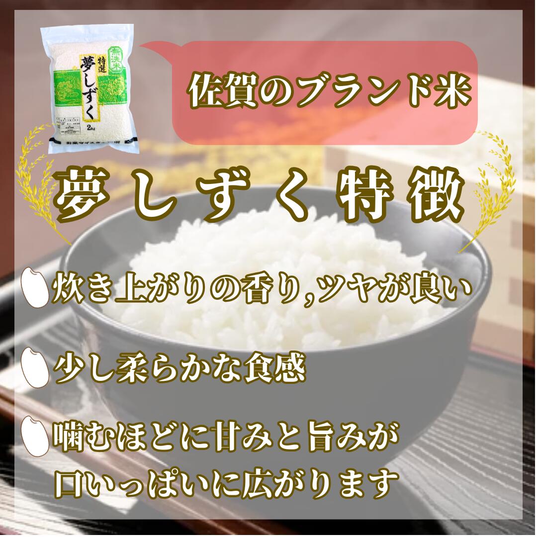 【ふるさと納税】『新米予約』令和7年産【無洗米】夢しずく2kg×2袋　※新米収穫後10月以降発送(CIC48) - 画像2