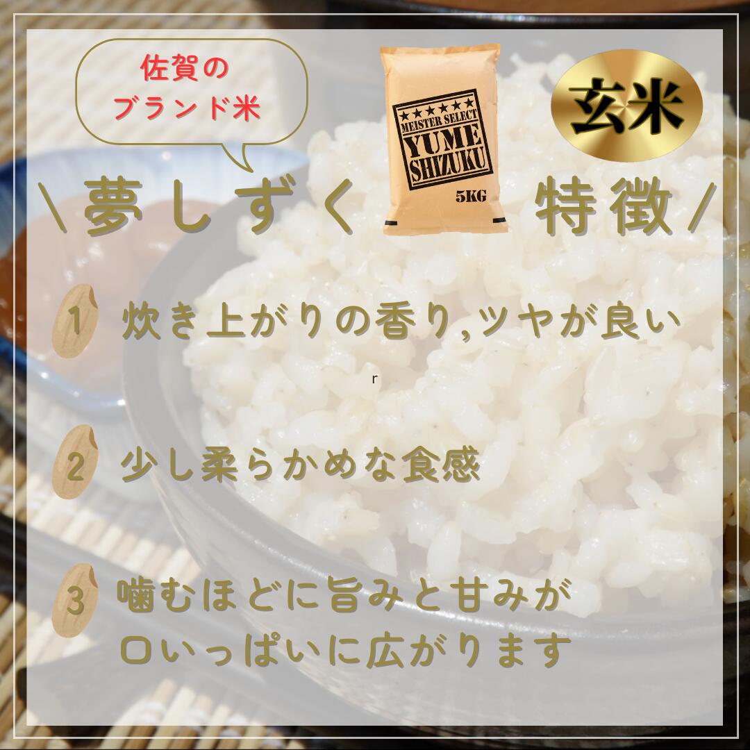 【ふるさと納税】『新米予約』令和7年産　夢しずく【玄米】20kg(5kg×4袋)　※新米収穫後10月以降発送(CIC47) - 画像2