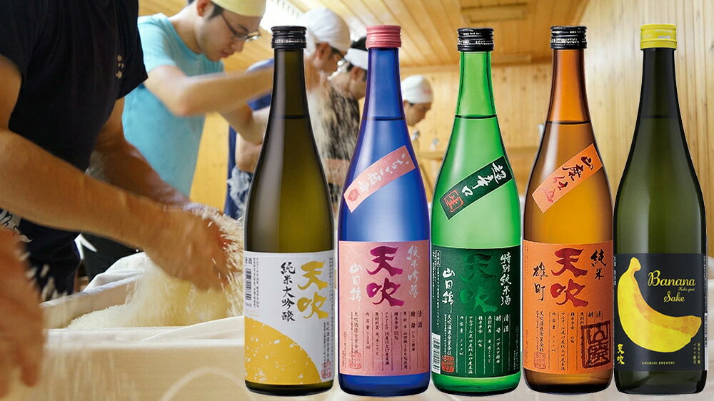 みやき町の地酒「天吹」造り方色々5品飲み比べ（CN031）