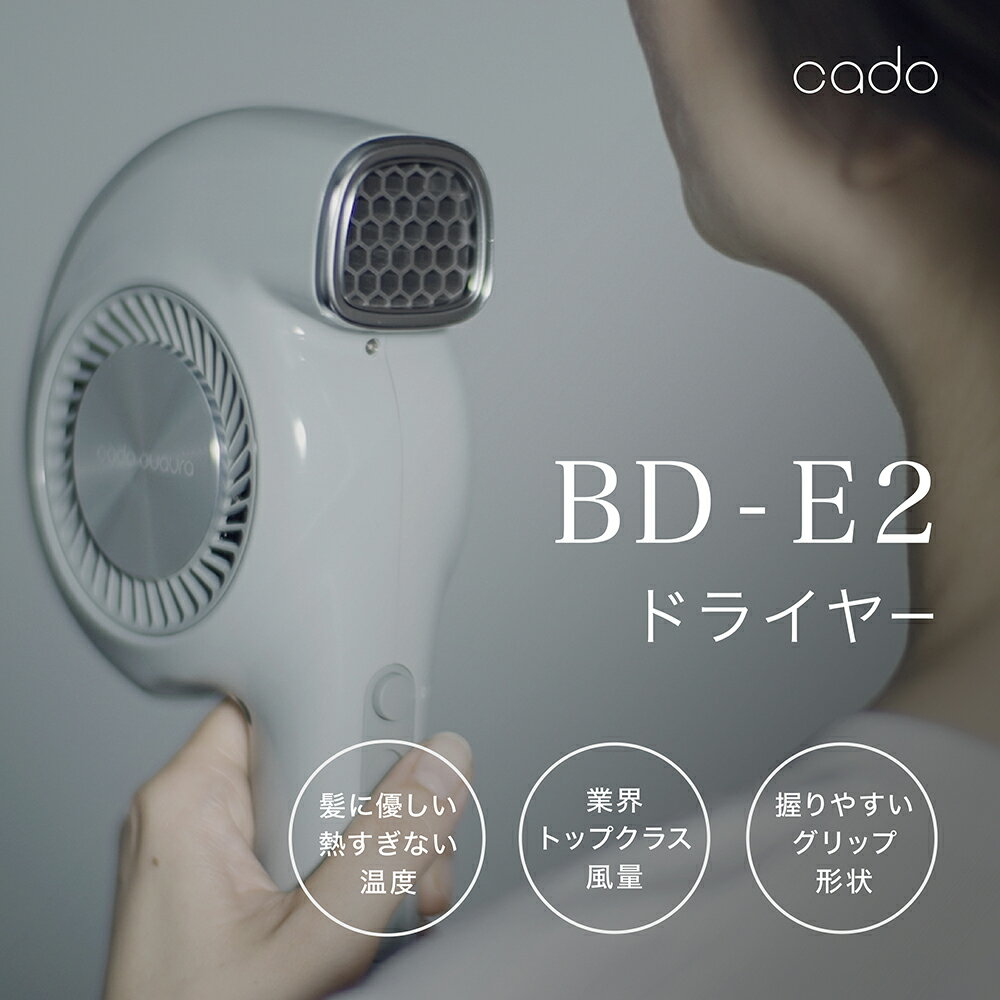cado カドーヘアドライヤー　BD-E2　ホワイト （EE055）