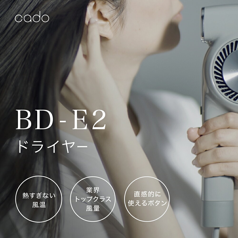 cado カドーヘアドライヤー BD-E2 クールグレー （EE083）