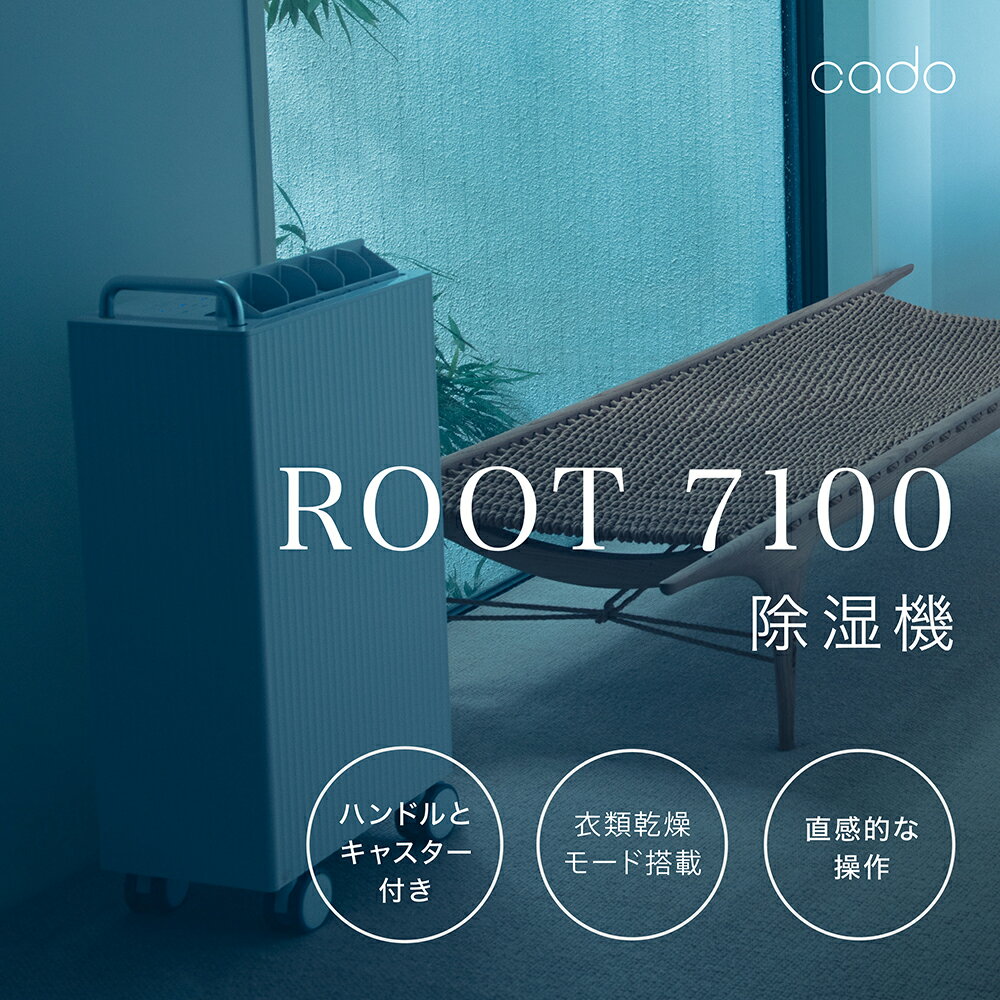 cado カドー除湿器　ROOT7100 クールグレー（EE086）
