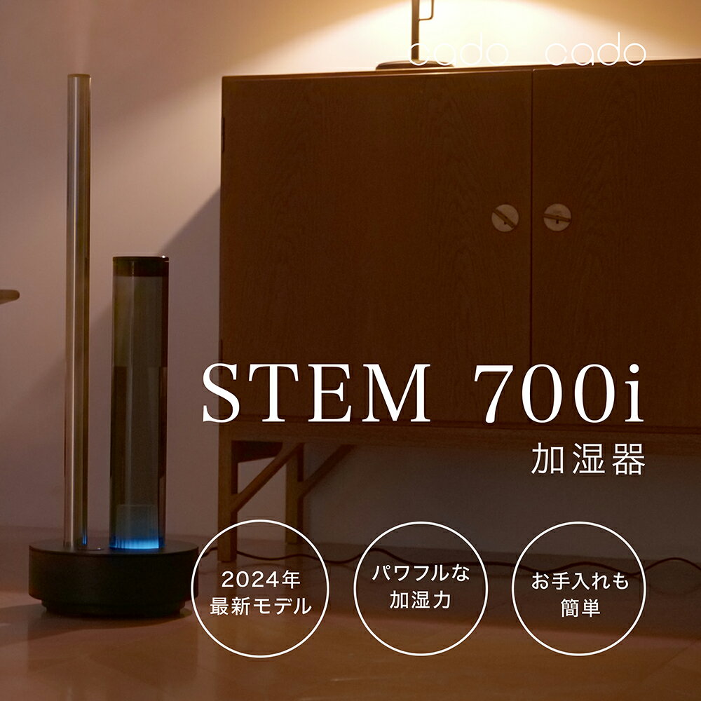 cado カドー加湿器 STEM700i クールグレー（EE087）
