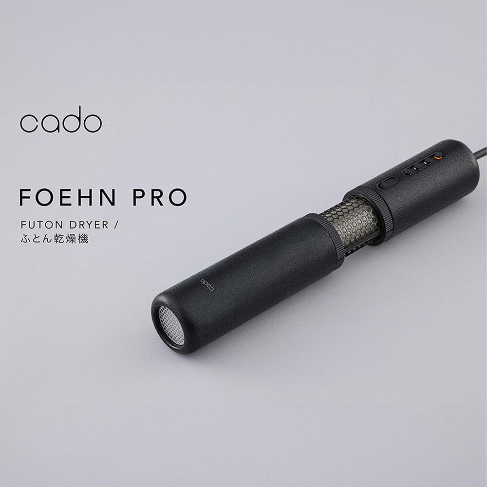 【2025年9月以降出荷】cado カドー布団乾燥機フェーン FOEHN-PRO（EE092）