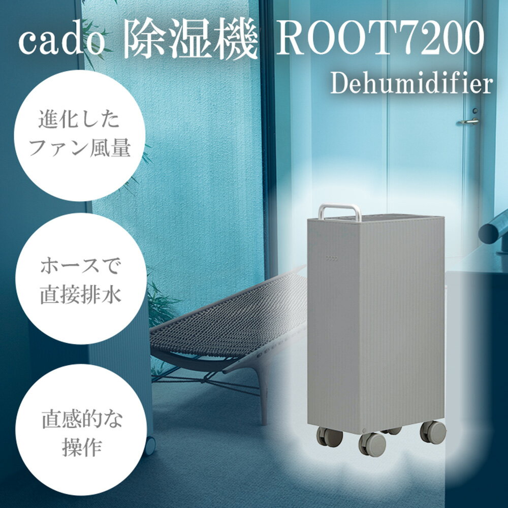 【最新モデル】cado カドー除湿器　ROOT7200 クールグレー【2025年5月以降発送】（EE093）