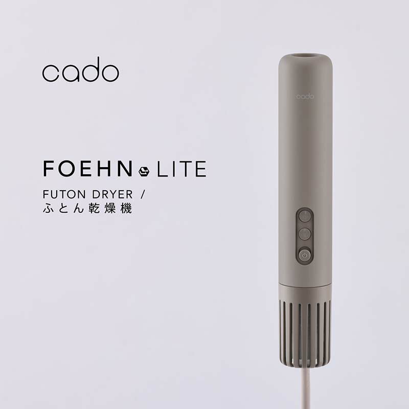 【2025年11月以降発送】cado カドー 布団乾燥機 FOEHN LITE ダークグレー（EE098）