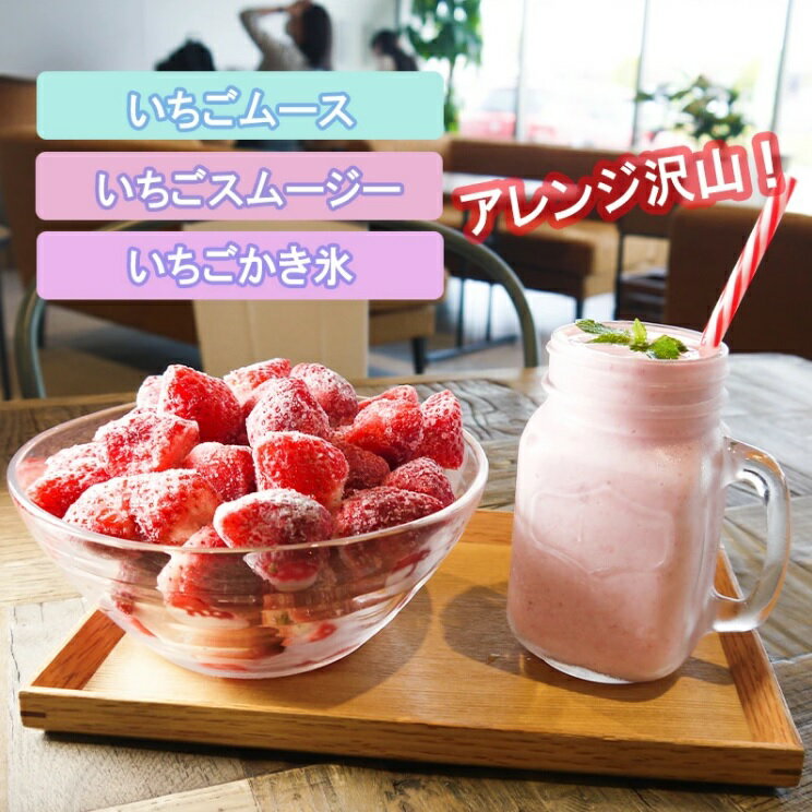 【ふるさと納税】冷凍いちご（いちごさん）1kg(500gX2)（DV227） サムネイル3