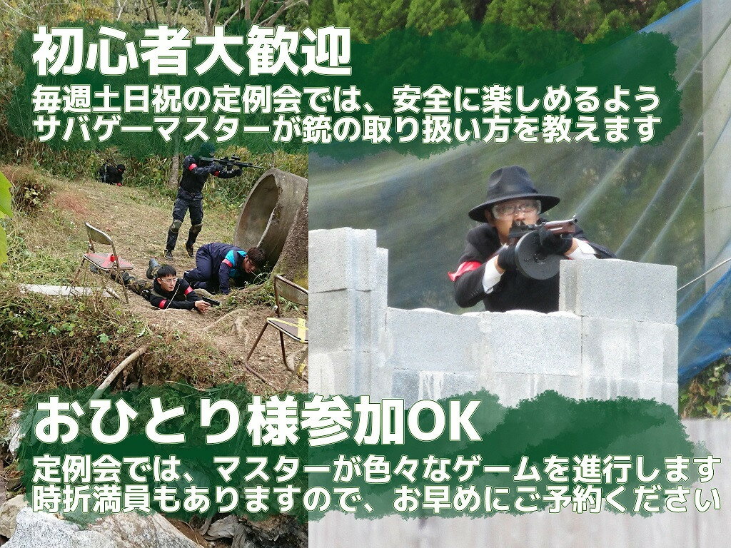 【ふるさと納税】山水グリーンフィールドでサバイバルゲーム1日体験できるプレー利用券3枚（BO014） サムネイル2