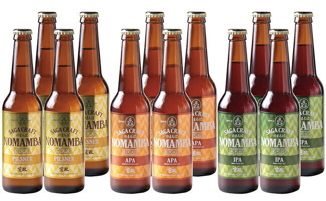 宗政酒造 有田のクラフトビール！NOMAMBA BEER 330ml×12本セット S24-1