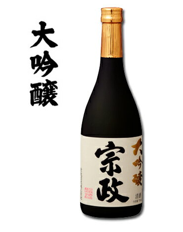 清酒宗政 大吟醸720ml 日本酒 佐賀県有田町 【宗政酒造】 S12-23