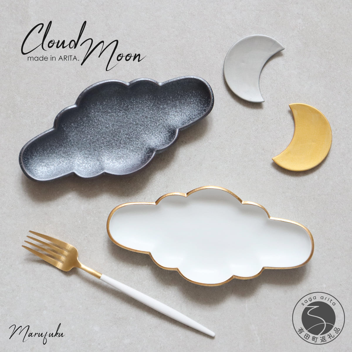 有田焼 Cloud×Moon 4点セット 【まるふく】 雲皿 20.5cm 月カトラリーレスト 7cm 箸置き デザート皿 食器セット おしゃれ 有田焼器 和食器 使いやすい ギフト 贈り物 テーブルウェア 陶器 食洗機対応 30000円 3万円 A30-352