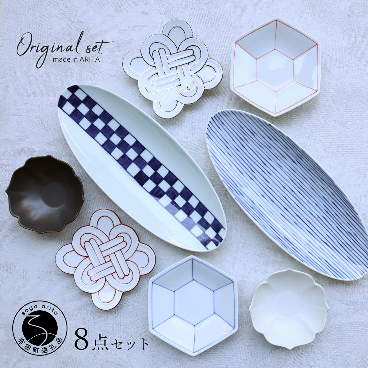 有田焼 人気アイテム 8点 詰め込み セット【まるふく】食器 器 うつわ 和食器 皿 小皿 取皿 楕円皿 小鉢 食器セット コーディネート ペア ギフト 5万円 A50-317