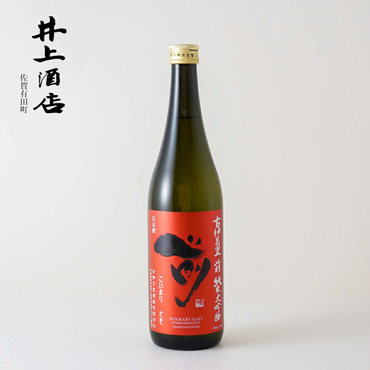 【ふるさと納税】古伊万里”前”-SAKI- 純米大吟醸【The SAGA認定酒】×1本 / 古伊万里”前”-SAKI- 純米吟醸【The SAGA認定酒】×1本 / 有田焼エッグシェル-egg shell-スパークリング MENTORI・KIKU S55-2 サムネイル2