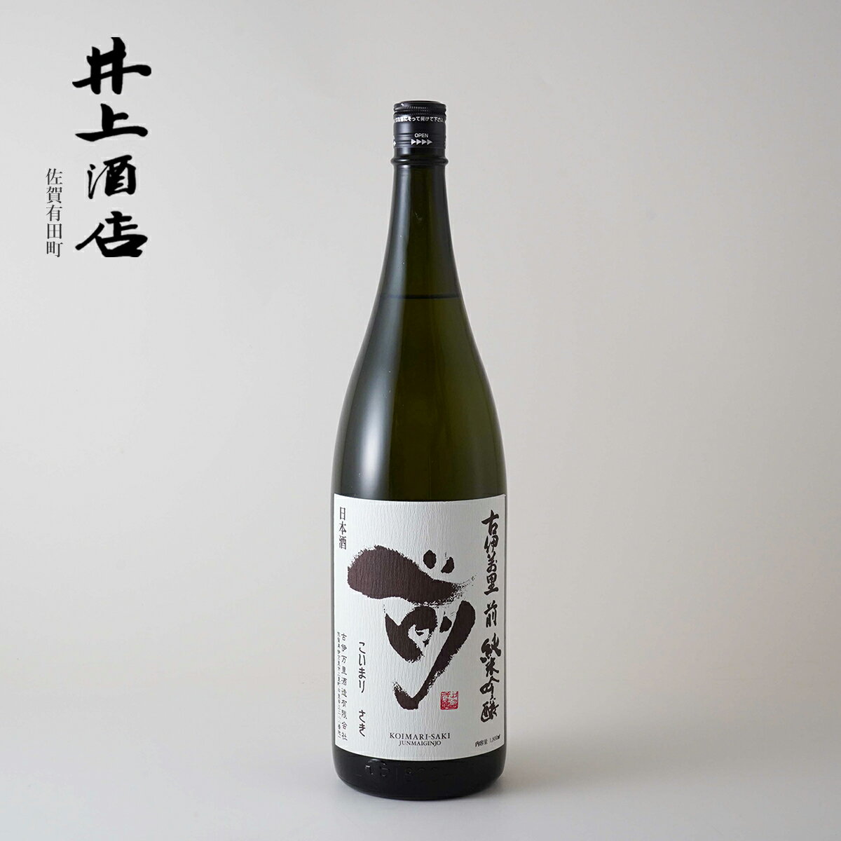 【ふるさと納税】古伊万里”前”-SAKI- 純米大吟醸【The SAGA認定酒】×1本 / 古伊万里”前”-SAKI- 純米吟醸【The SAGA認定酒】×1本 / 有田焼エッグシェル-egg shell-スパークリング MENTORI・KIKU S55-2 サムネイル3