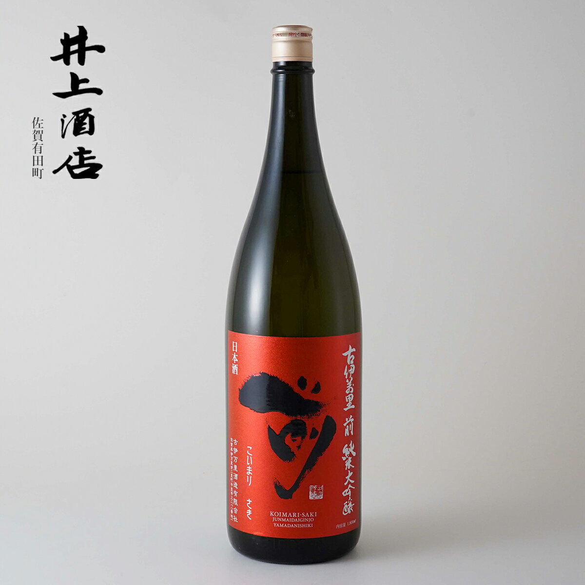 【ふるさと納税】古伊万里”前”-SAKI- 純米大吟醸【The SAGA認定酒】×1本 / 有田焼エッグシェル-egg shell スパークリング Uライン / Sライン / Kライン S75-1 サムネイル2