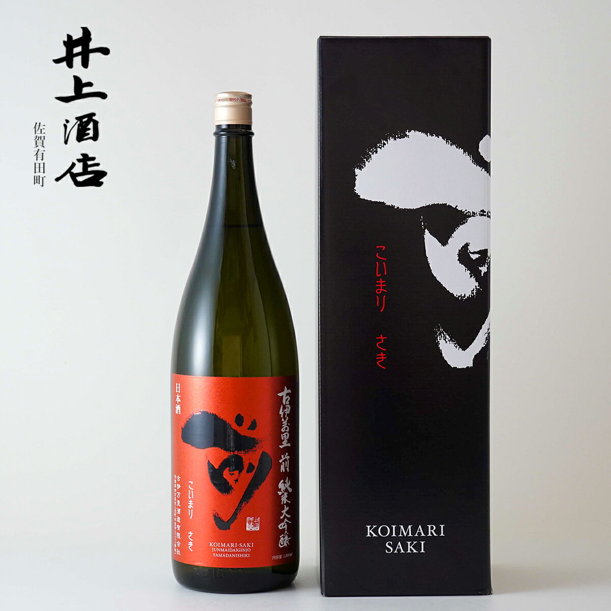 【ふるさと納税】古伊万里”前”-SAKI- 純米大吟醸【The SAGA認定酒】×1本 / 有田焼エッグシェル-egg shell スパークリング Uライン / Sライン / Kライン S75-1 サムネイル3