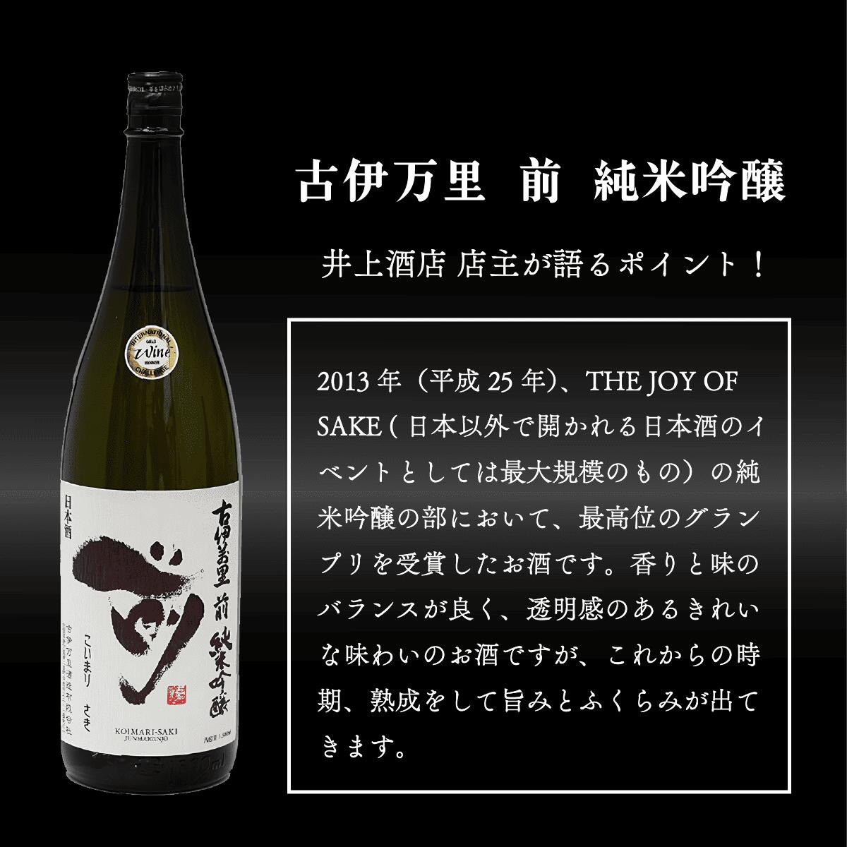【ふるさと納税】【3回定期便】全米でグランプリ獲得！「前(さき)」 純米吟醸（1.8L×1本）【井上酒店】古伊万里前 日本酒 純米吟醸 一升瓶 酒 定期便 金賞 佐賀 九州 古伊万里酒造 S50-4 サムネイル2