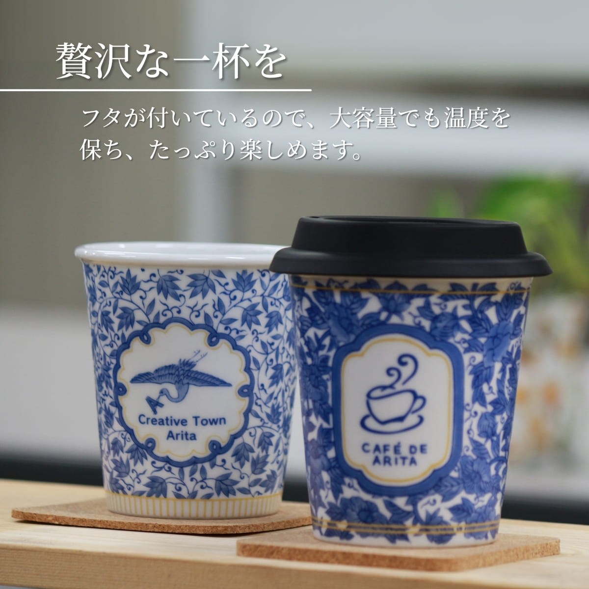 【ふるさと納税】有田焼 Coffee タンブラー 1個 シリコン蓋付き【Caf&#0233; de ARITA】食器 タンブラー コーヒーカップ マグカップ コップ フリーカップ 陶磁器 和食器 カフェ おしゃれ ギフト プレゼント 保温 オフィス 限定 デザイン 贈答 12500円 1万2500円 A12-19 サムネイル2