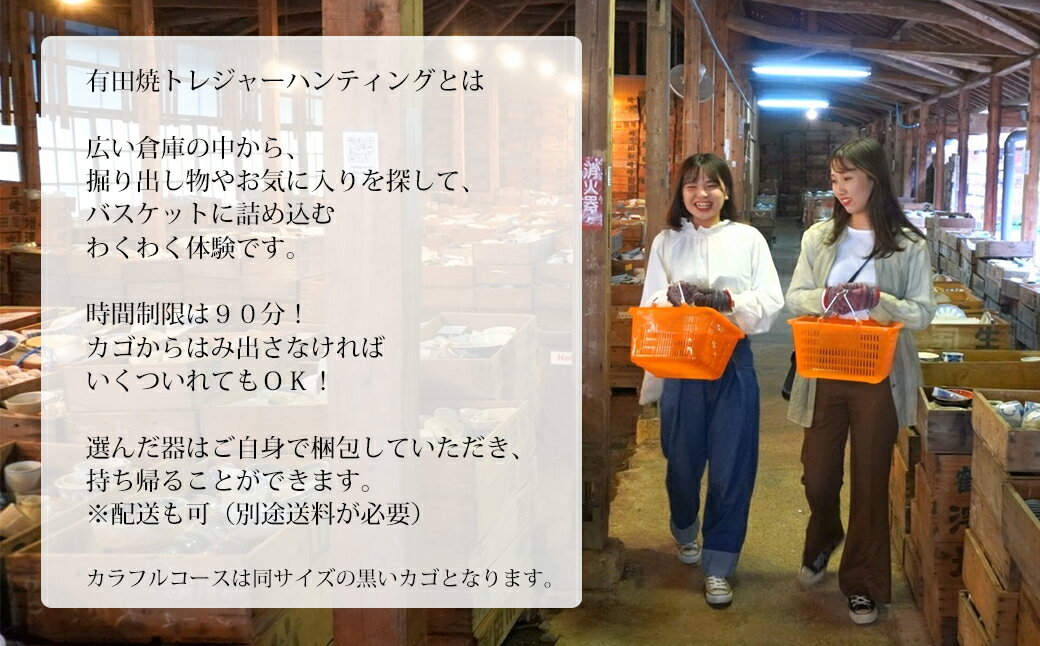 【ふるさと納税】【メディア掲載多数！世界から来訪者続々】有田焼 トレジャーハンティング カラフルコース 体験チケット 幸楽窯【徳永陶磁器】宝さがし 器 うつわ 体験 V45-2 サムネイル2