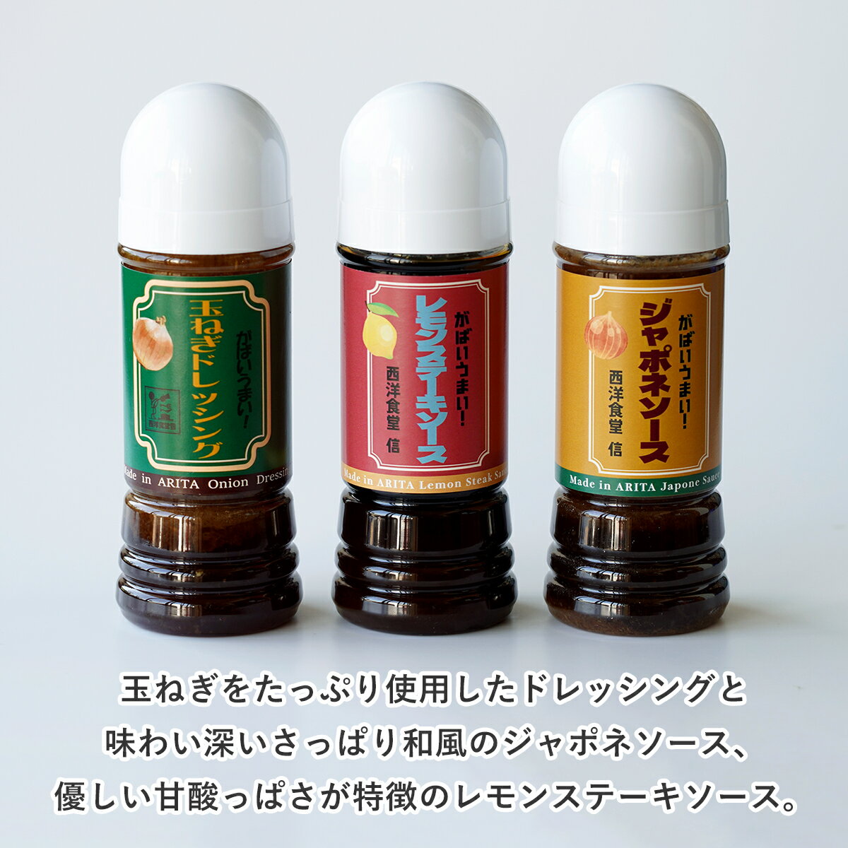 【ふるさと納税】西洋食堂 信 ドレッシング・ジャポネソース・レモンステーキソース3本セット 10000円 1万円 F10-40 サムネイル2
