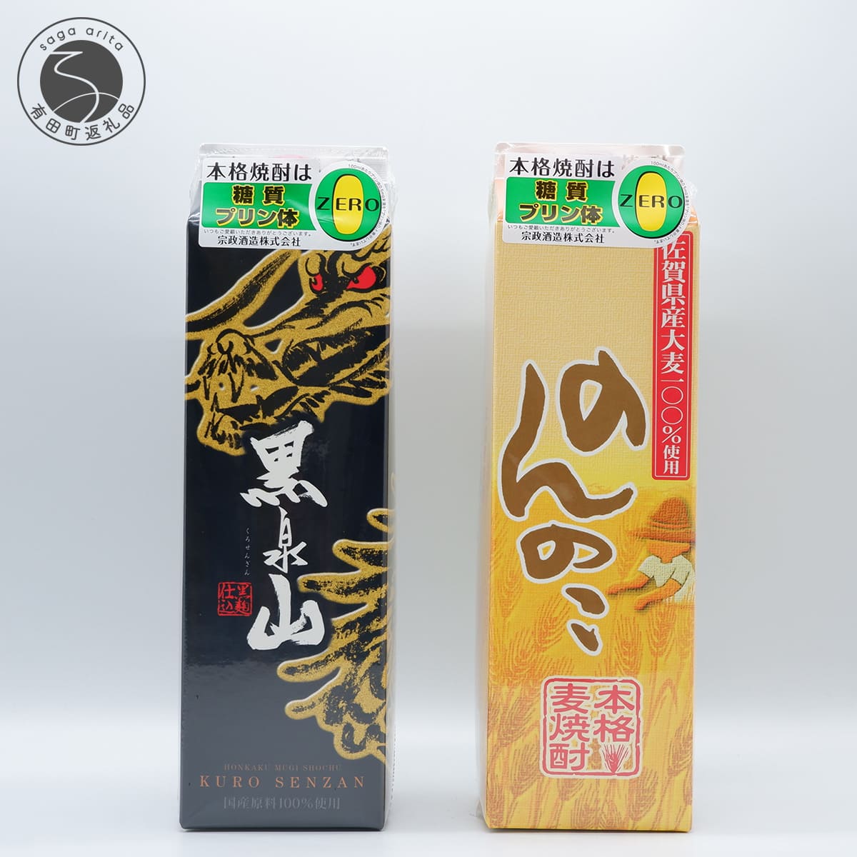 本格麦焼酎 のんのこ・黒泉山 25度 1.8Lパック【2本セット】 宗政酒造 佐嘉蔵屋 焼酎 飲み比べ 麦 プリン体ゼロ ハイボール S12-11