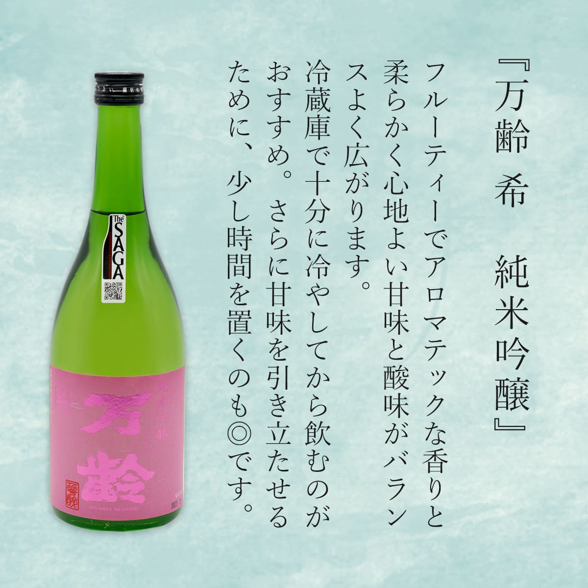 【ふるさと納税】東一 山田錦 特別純米酒・万齢 希 純米吟醸 720ml【2本セット】佐嘉蔵屋 飲み比べ 日本酒 佐賀 特別純米酒 純米吟醸 受賞 The SAGA認定酒 S18-4 サムネイル3