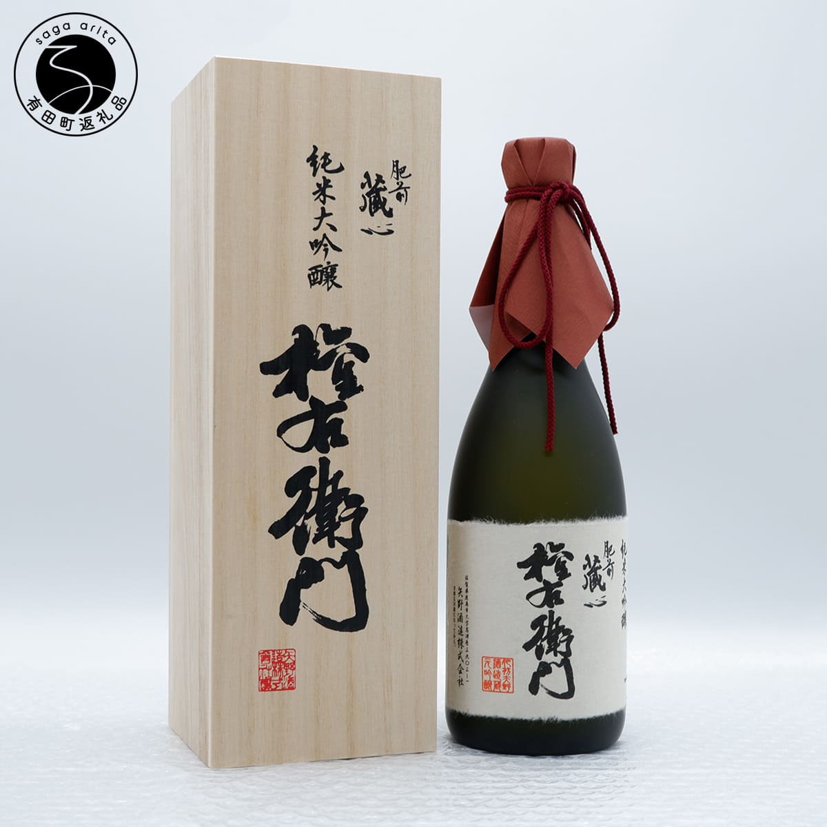 肥前蔵心 純米大吟醸 権右衛門 720ml×1本 箱入【佐嘉蔵屋】地酒 鹿島 老舗 贈り物 ギフト 矢野 受賞 The SAGA認定酒 日本酒 S18-5