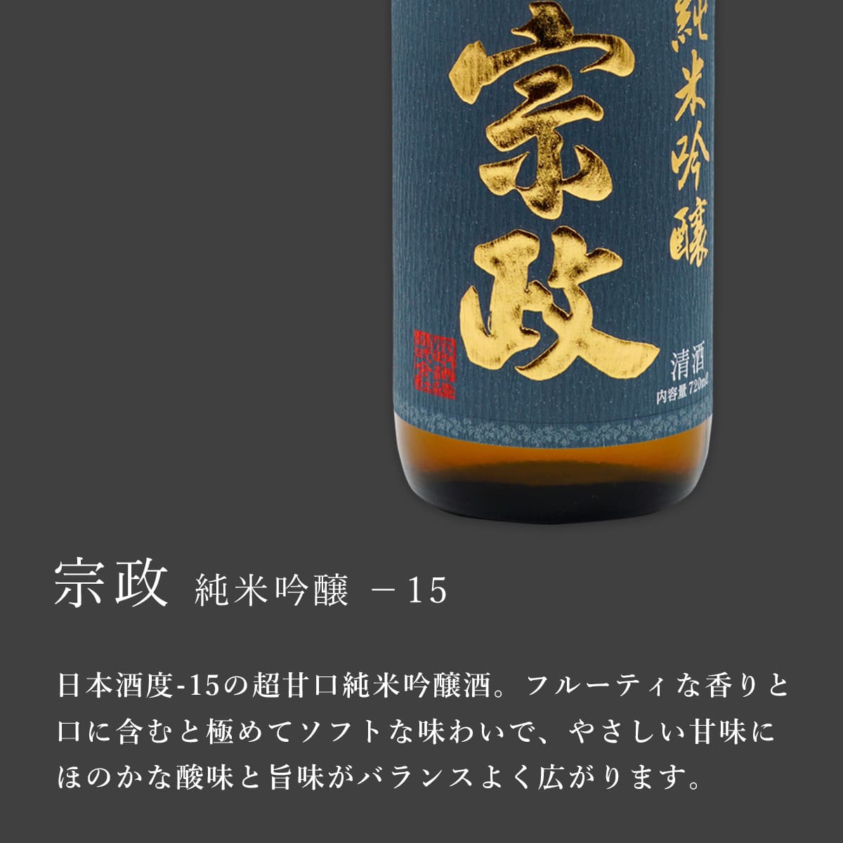 【ふるさと納税】《年3回 さがん酒 定期便 》大賞受賞 有田の蔵元のみくらべ 宮の松 宗政 720ml×4本×3回 定期便 【佐嘉蔵屋】 飲み比べ 有田町 宮の松 宗政 720ml 4本 S120-1 サムネイル3