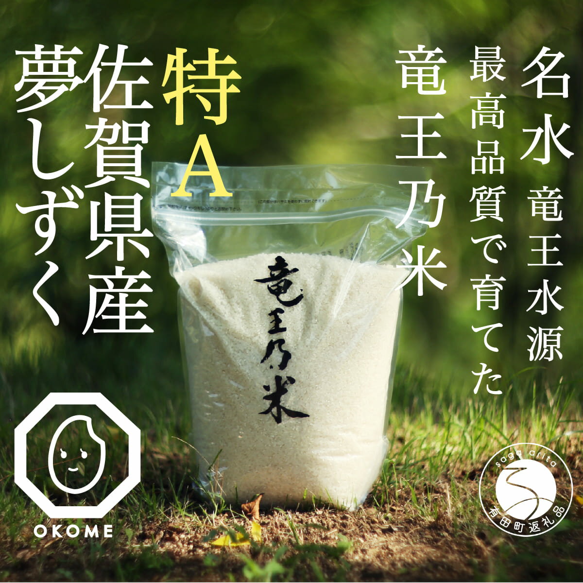 夢しずく 竜王の米 5kg ( 5kg×1袋 )【SUN】生産農家直送 最高特Aランク 米 白米 ごはん ご飯 K24-2