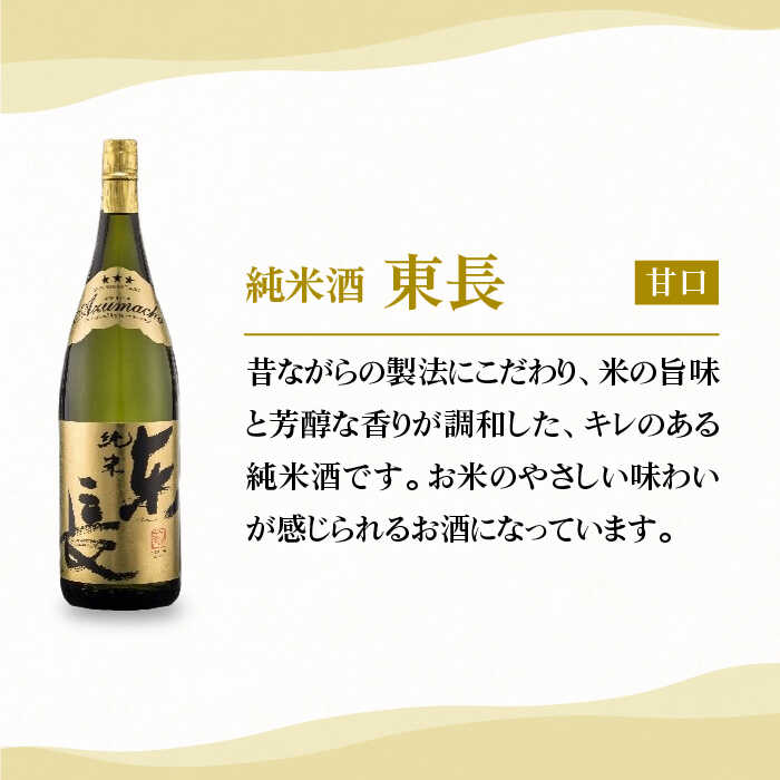 【ふるさと納税】【お歳暮対象】純米東長・辛口純米松浦一 720ml 2本 【大串酒店】 [HAK018] サムネイル2