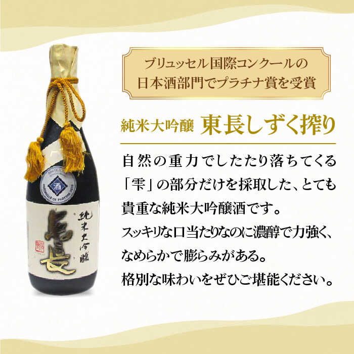【ふるさと納税】【お歳暮対象】純米大吟醸 東長 しずく搾り ( 限定品 ) 720ml 1本 【大串酒店】 [HAK020] サムネイル2