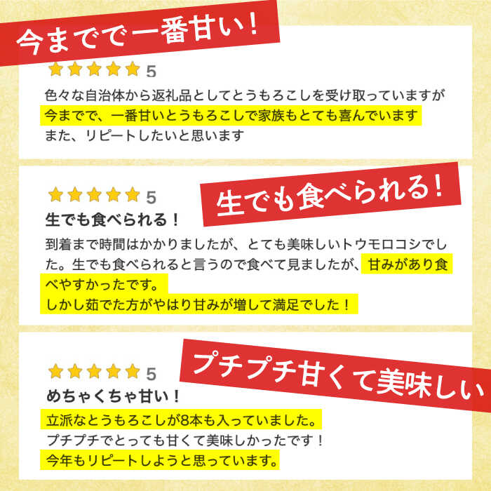 【ふるさと納税】【先行予約】＜2026年6月中旬以降発送】スイートコーン ゴールドラッシュ 8本〜10本 【高評価★4.8獲得】【八丁屋】 [HAO001] / スイートコーン 食品 野菜 とうもろこし トウモロコシ 甘い - 画像3