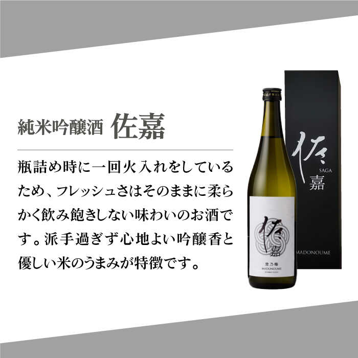 【ふるさと納税】佐嘉 純米吟醸酒 720ml 1本 【白木酒店】 [HAQ033] サムネイル2