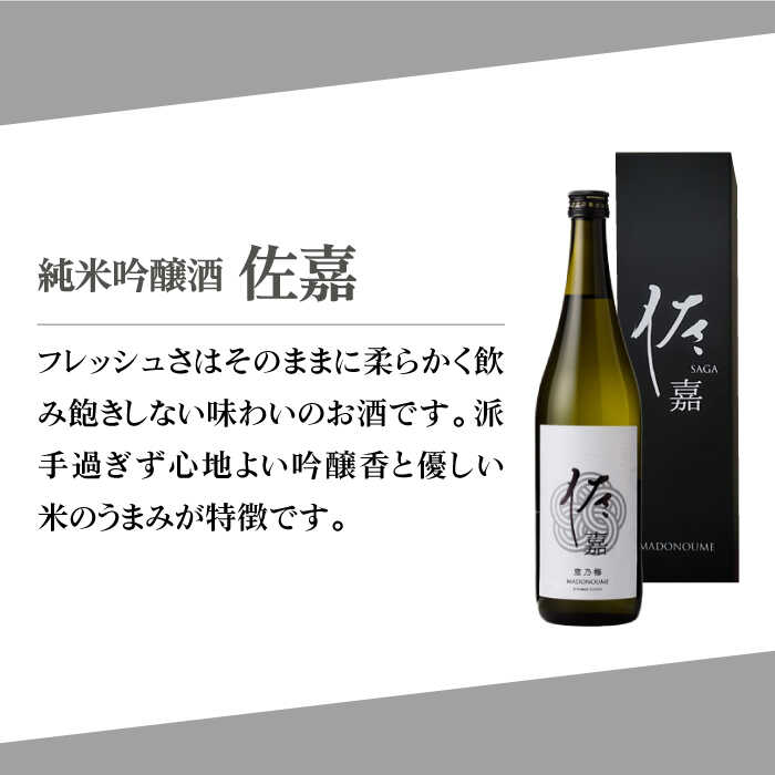 【ふるさと納税】佐嘉 飲み比べセットA 720ml 2本 ( 特別純米酒・純米吟醸酒 ) 【白木酒店】 [HAQ035] サムネイル3