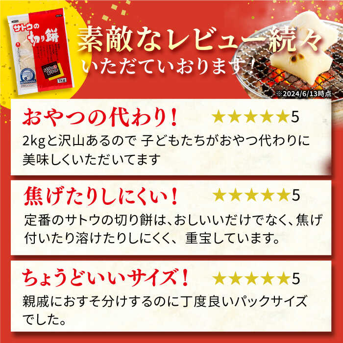 【ふるさと納税】サトウのまる餅・切り餅セット計2kg （1kg×2種）[HAQ037]　/ 餅 もち モチ 丸餅 切り餅 国産 送料無料 10000 10000円 - 画像2