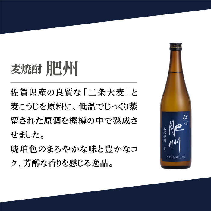 【ふるさと納税】【The SAGA認定酒】佐嘉酒造 麦焼酎「肥州」 720ml× 1本【白木酒店】焼酎 麦 麦焼酎 佐賀 佐嘉 佐賀認定酒[HAQ043] サムネイル2