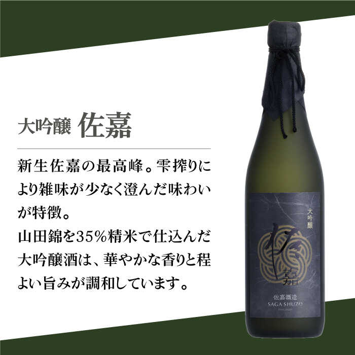 【ふるさと納税】【The SAGA認定酒】佐嘉 大吟醸 720ml×1本【白木酒店】日本酒 四合瓶 佐賀[HAQ045] サムネイル2