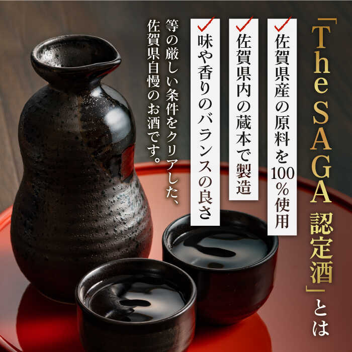 【ふるさと納税】【The SAGA認定酒】佐嘉 大吟醸 720ml×1本【白木酒店】日本酒 四合瓶 佐賀[HAQ045] サムネイル3
