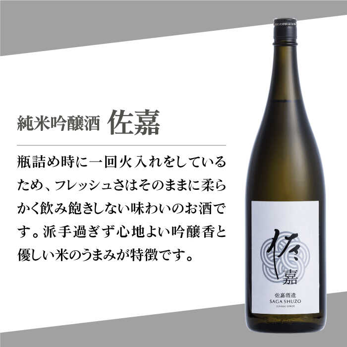 【ふるさと納税】【The SAGA認定酒】佐嘉 純米吟醸酒 1.8L×1本【白木酒店】日本酒 一升瓶 佐賀[HAQ046] サムネイル2