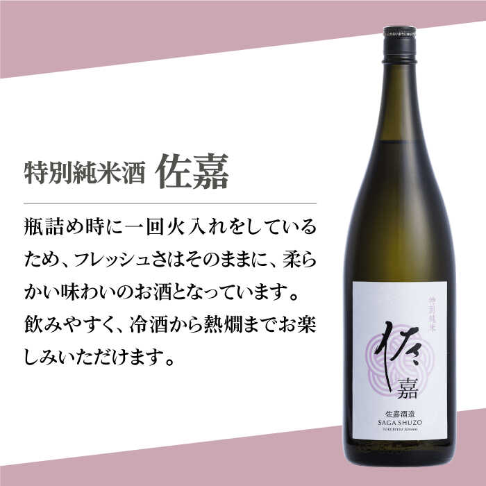 【ふるさと納税】【The SAGA認定酒】佐嘉 特別純米酒 1.8L×1本【白木酒店】日本酒 一升瓶 佐賀[HAQ047] サムネイル2